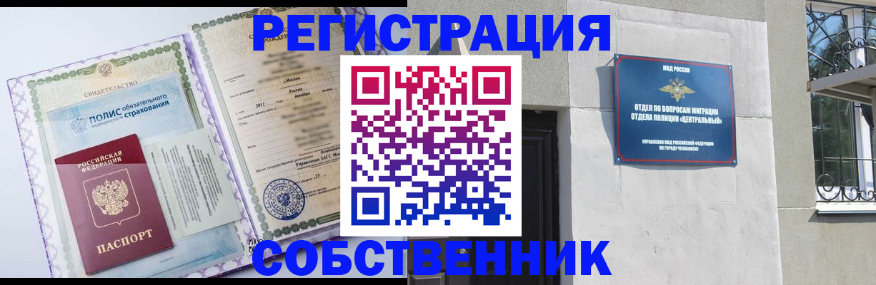 прописка ребенка в Мончегорске