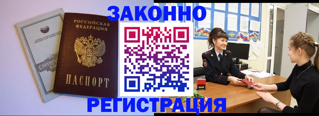 регистрация в Мончегорске
