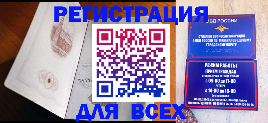 временная регистрация для школы в Мончегорске