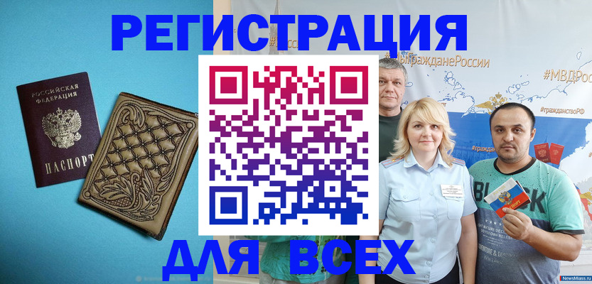 купить прописку в Мончегорске