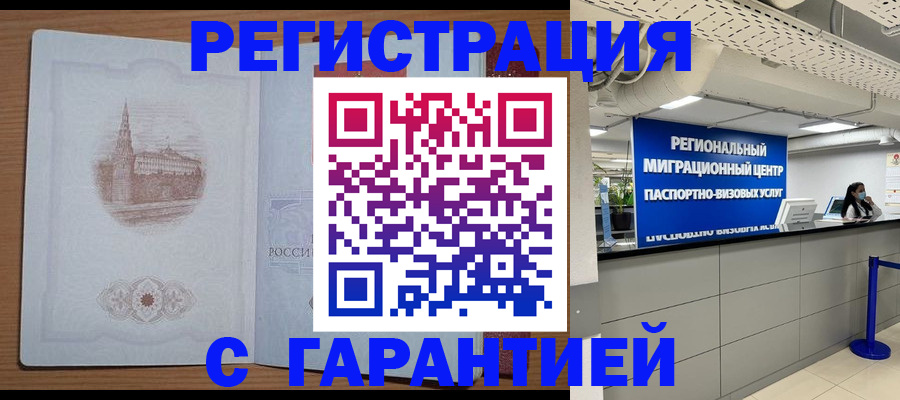 прописка иностранных граждан в Мончегорске