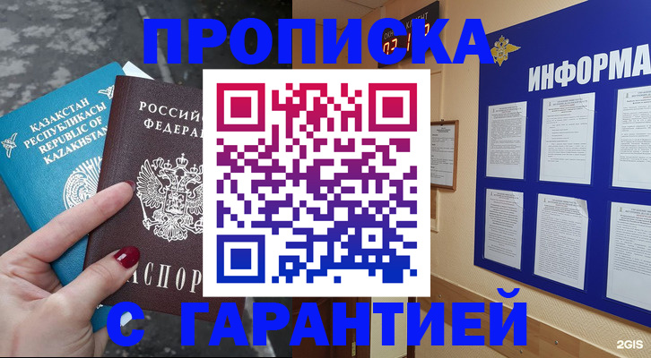 временная регистрация надежно в Мончегорске