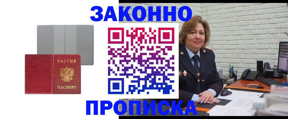 прописка гарантия в Мончегорске