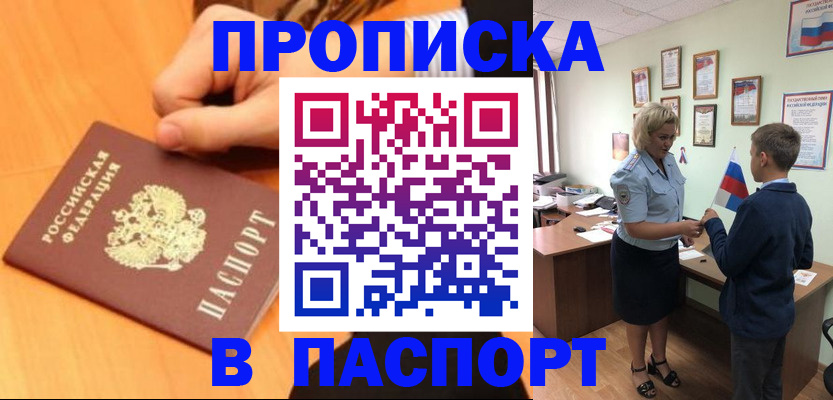 пропишу в квартире в Мончегорске