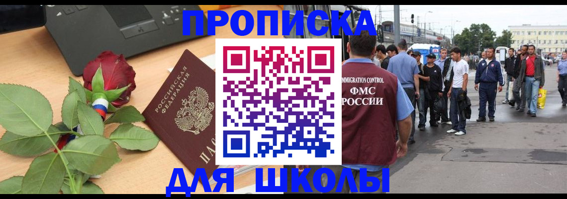 купить прописку в Мончегорске